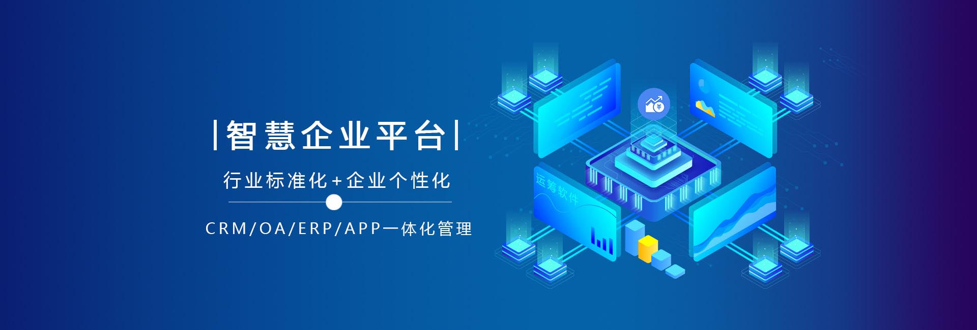 客户管理软件
